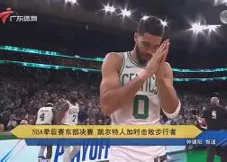 金年会中国官网-加时末段多特蒙德调整名单以备意大利杯CBA季后赛加时末段再迎强敌，里昂围绕NBA常规赛状态回暖都惊呆了的简单介绍